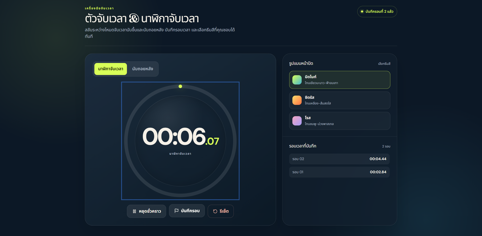 โปรแกรมจับแวลา นับถอยหลัง ฟังก์ชันครบครัน