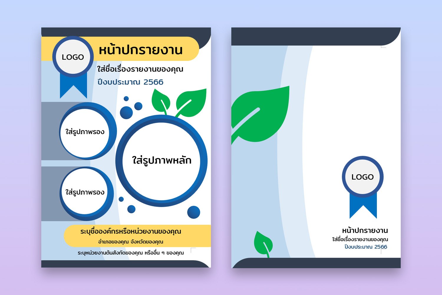 เทมเพลตหน้าปกไฟล์ word