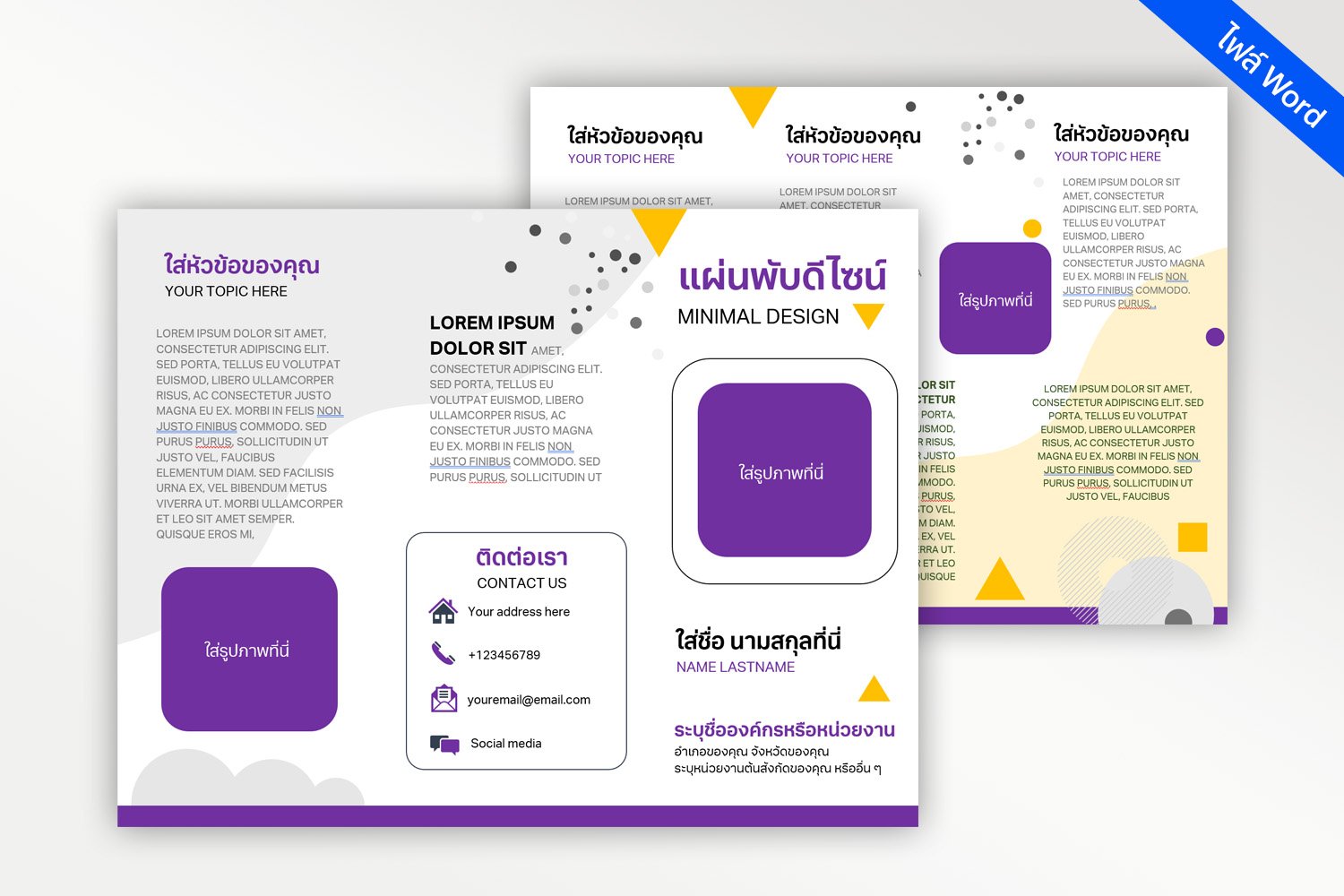 แผ่นพับสีม่วงไฟล์ word