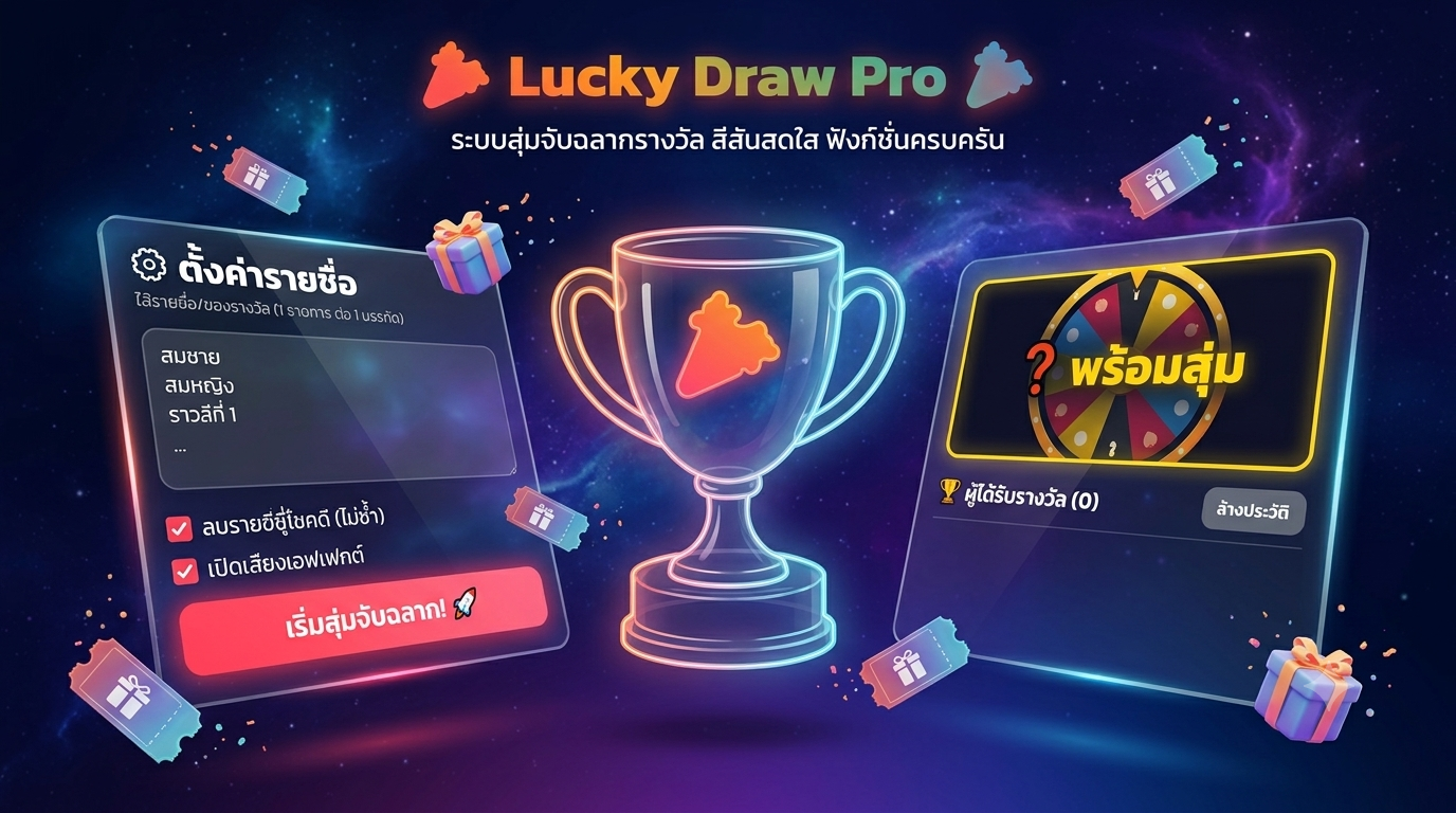 โปรแกรมจับฉลากโทนสีดำ